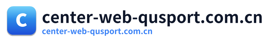 center-web-qusport.com.cn